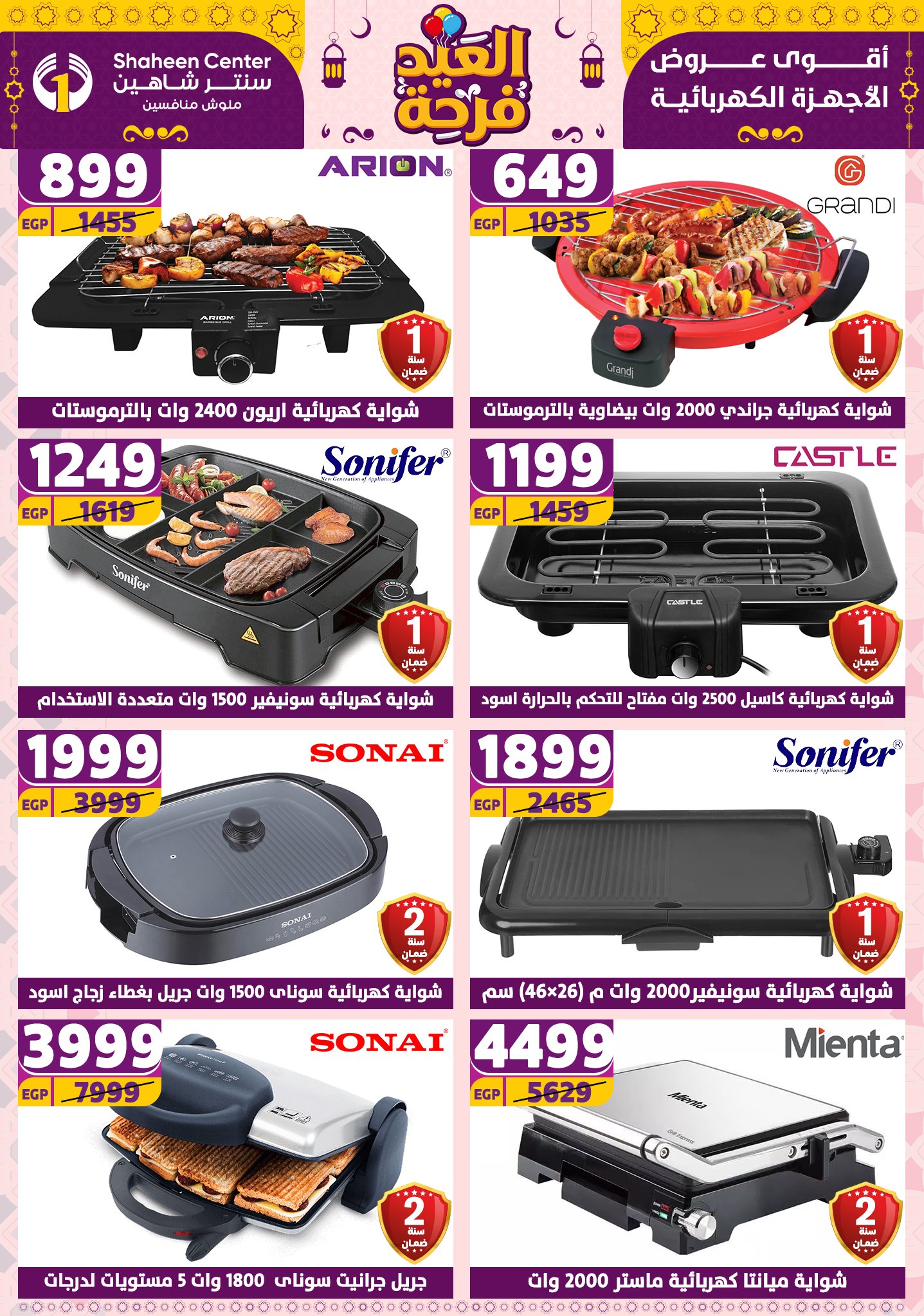 shaheen-center offers from 21apr to 17apr 2025 عروض سنتر شاهين من 21 إبريل حتى 17 إبريل 2025 صفحة رقم 50